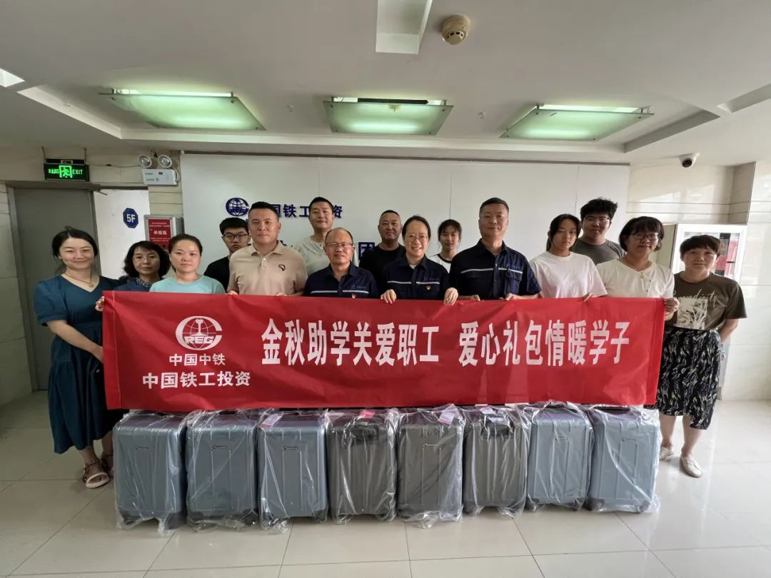 金秋助學(xué)關(guān)愛(ài)職工 愛(ài)心禮包情暖學(xué)子|銀川中鐵水務(wù)開(kāi)展2025年“金秋助學(xué)”活動(dòng)