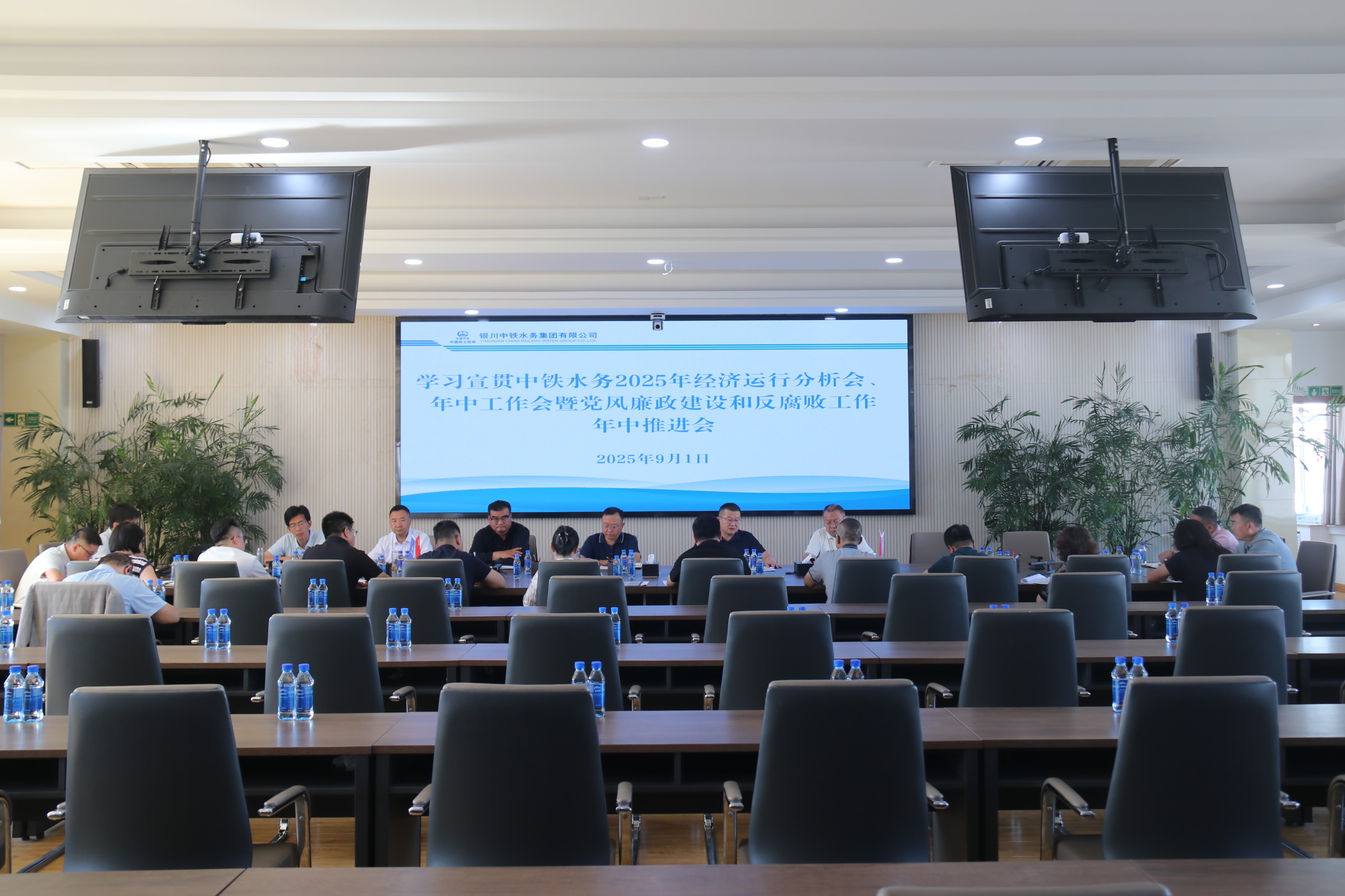 傳達(dá)學(xué)習(xí)中鐵水務(wù)2025年度年中工作系列會議精神，各單位這樣做（一）