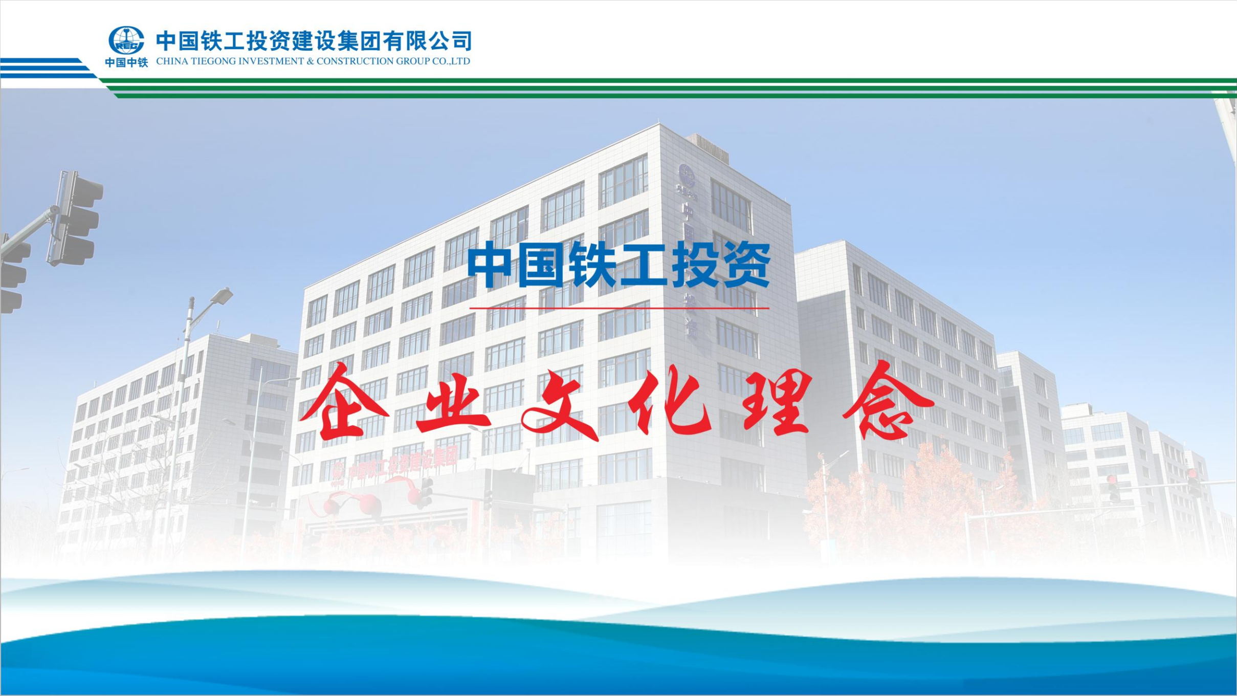 2025  企業(yè)文化+九大執(zhí)行理念   簡(jiǎn)版_01.png