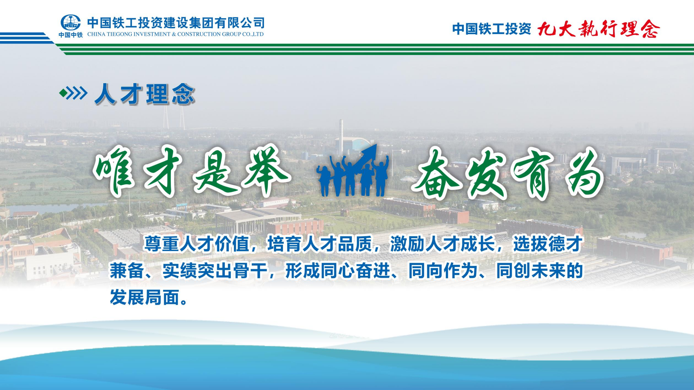 2025  企業(yè)文化+九大執(zhí)行理念   簡(jiǎn)版_15.png